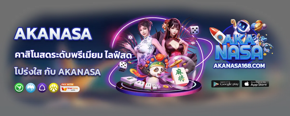 aka nasa ทางเข้า